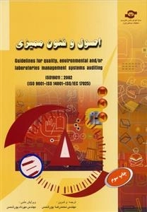 اصول و فنون ممیزی