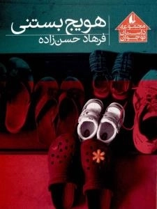 هویج بستنی