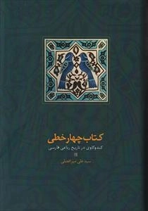 کتاب چهارخطی