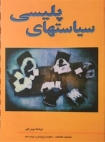 سیاستهای پلیسی