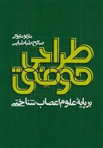 طراحی موفق