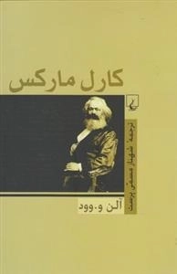 کارل مارکس