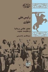 رئیس علی دلواری