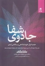 جادوی شفا