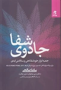 جادوی شفا
