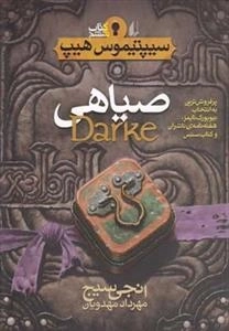 سیپتیموس هیپ 6 : صیادی