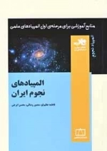 المپیاد نجوم: المپیادهای نجوم ایران