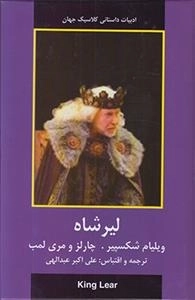 لیر شاه