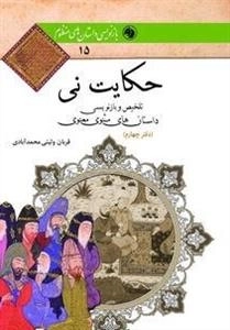 حکایت نی - دفتر چهارم