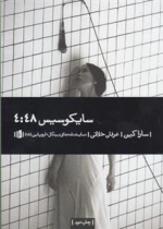 سایکوسیس