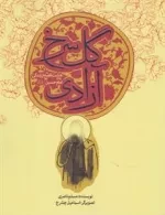 8 قصه از امام حسین: آزادی گل سرخ