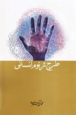 طرح ژنوم انسانی و پاسخ به سوالات اعلامیه جهانی ژنوم انسانی و حقوق بشر