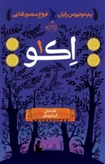 اکو 1: داستان فردریش