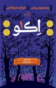 اکو 1: داستان فردریش