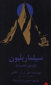 سیلماریلیون: 2جلدی