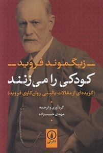 کودکی را می زنند