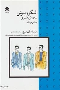 الگو و برش به روش متری لباس مردانه