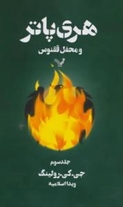 هری پاتر و محفل ققنوس3