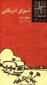 کتاب کوچک 65: استوای امریکایی