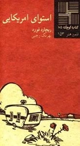 کتاب کوچک 65: استوای امریکایی
