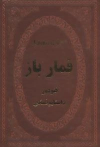 قمار باز