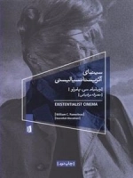 سینمای اگزیستانسیالیستی