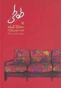 طوطی