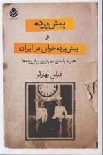پیش پرده و پیش پرده خوانی