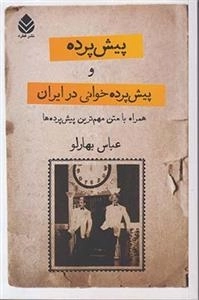 پیش پرده و پیش پرده خوانی