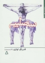 داستان برتر جهان135 : سه صلیب