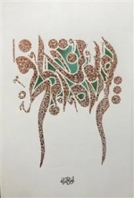 تفسیر سوره مبارکه فجر