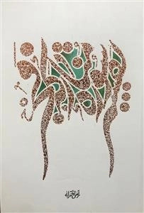 تفسیر سوره مبارکه فجر
