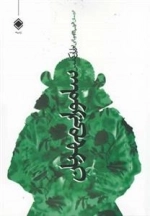 سامورایی مهربان