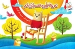 من خیلی عصبانی ام