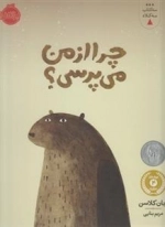 سه کتاب سه کلاه: چرا از من می پرسی؟
