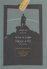 جهان به مثابه اراده و برابر نهاد