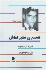 همسر بی نظیر کفاش