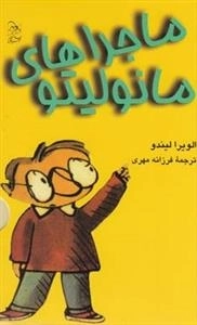 مانولیتو: مجموعه 7 جلدی