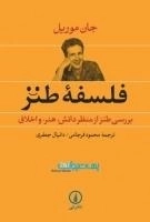 فلسفه طنز : بررسی طنز از منظر دانش، هنر، و اخلاق