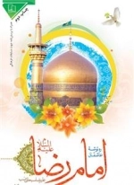 ره توشه عاشقان امام رضا علیه السلام