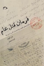 فرمان قتل عام