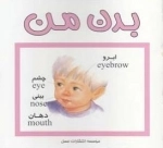 بدن من