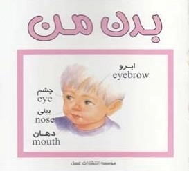 بدن من