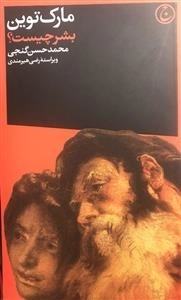 بشر چیست