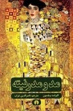 مد و مدرنیته