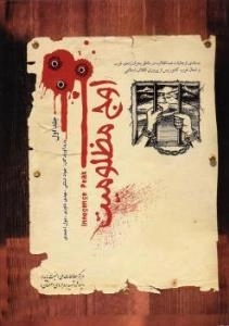 اوج مظلومیت : مستندی از جنایات ضدانقلاب در مناطق بحران زده ی غرب و شمال غرب کشور پس از پیروزی انقلاب اسلامی-جلد اول