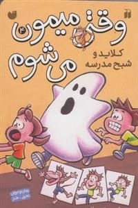 وقتی میمون می شوم : مجموعه 4 جلدی