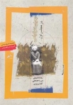 بحران دموکراسی در مجلس اول