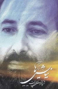 نیایش ها