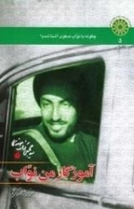 آموزگار من نواب